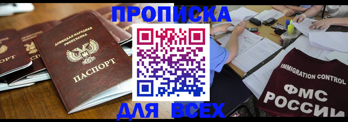 временная регистрация недорого в Алуште